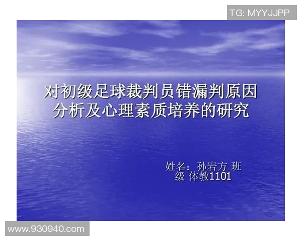 赛后分析：北京足球队与武汉足球队心理素质的较量与启示